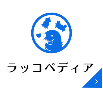 オンラインショップ