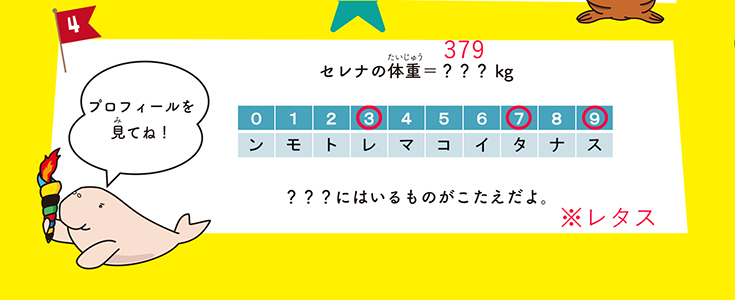 4.答えは「レタス」