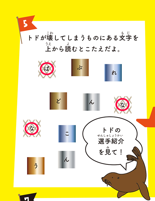 5.答えは「ばなな」