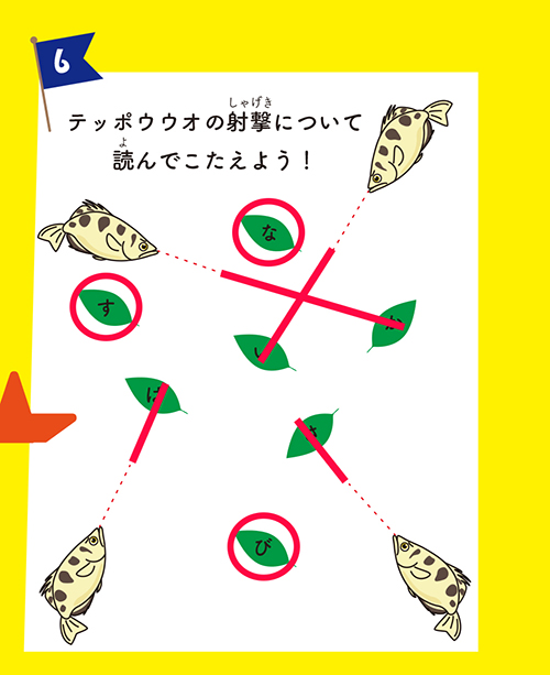 6.答えは「なすび」