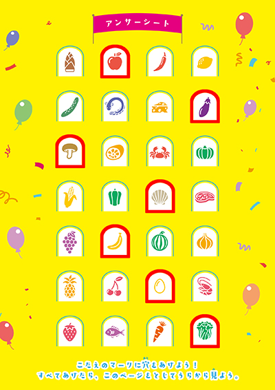 答えと同じマークに穴をあけてみよう！01