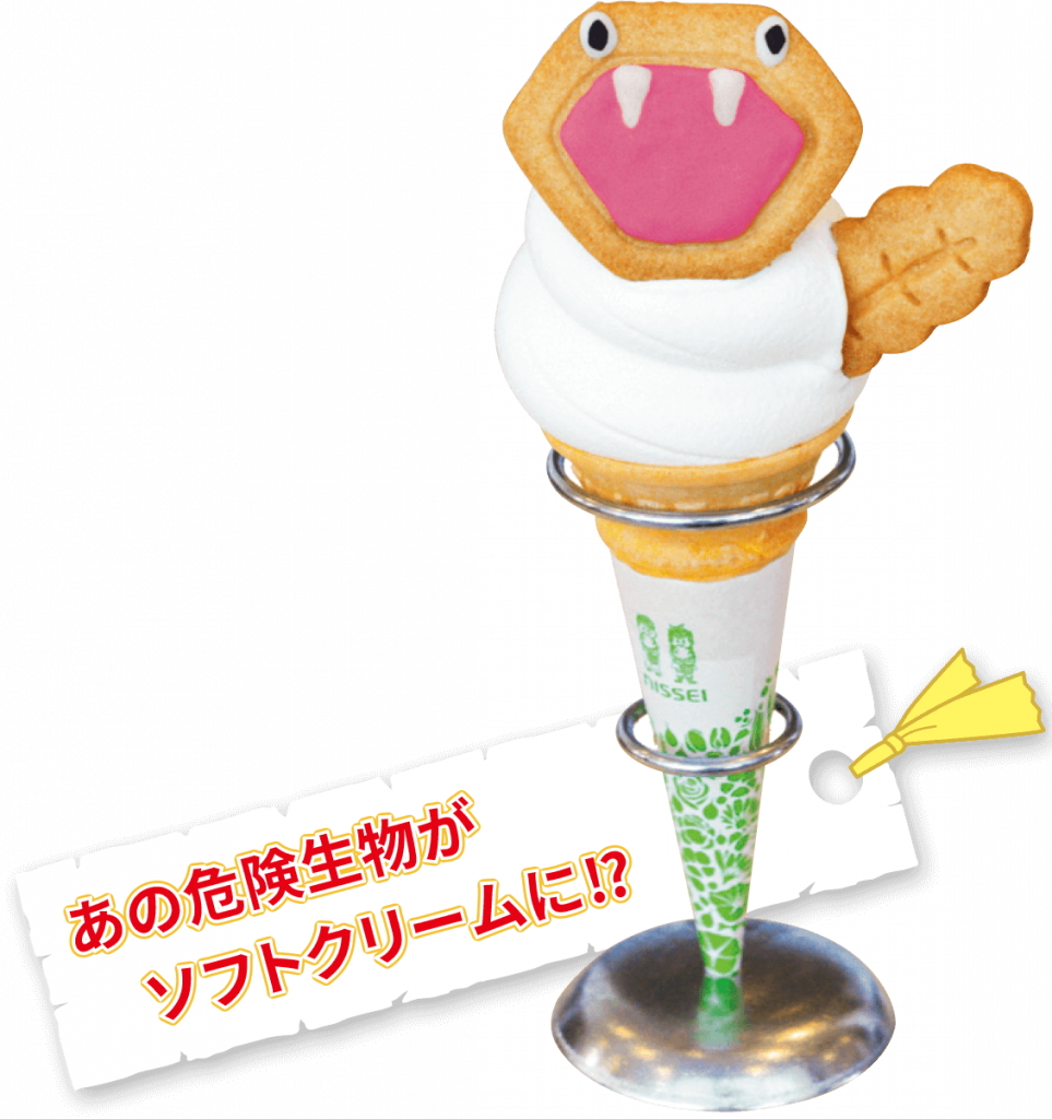 イベント限定ソフトクリーム ガラガラヘビソフト（仮名称）