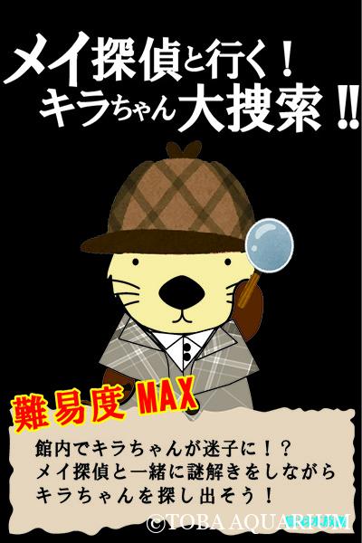 メイ探偵企画第２弾
