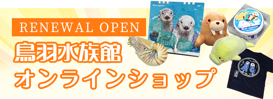 オンラインショップ